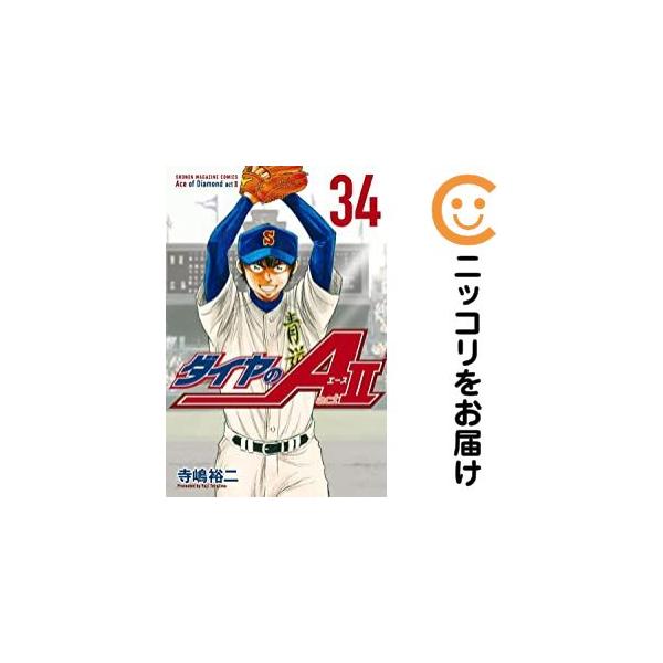 659778】ダイヤのA act2 全巻セット【全34巻セット・完結】寺嶋裕二