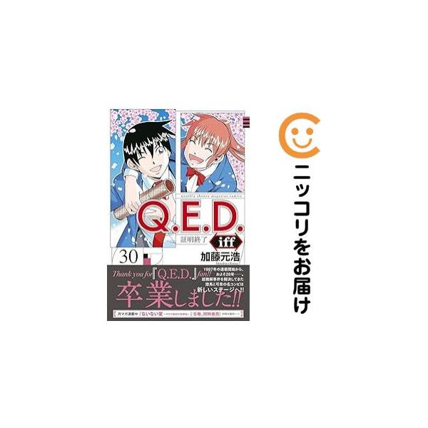 653526】Q．E．D．iff −証明終了− 全巻セット【全30巻セット・完結
