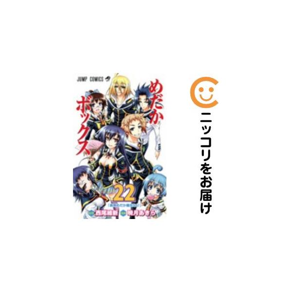 【659462】めだかボックス 全巻セット【全22巻セット・完結】暁月あきら週刊少年ジャンプ