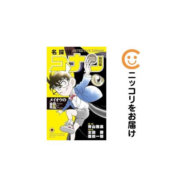 663268】名探偵コナン 特別編 全巻セット【1-49巻セット・以下続巻