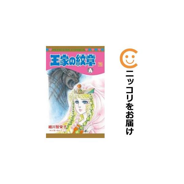 643097】王家の紋章 全巻セット【1-70巻セット・以下続巻】細川