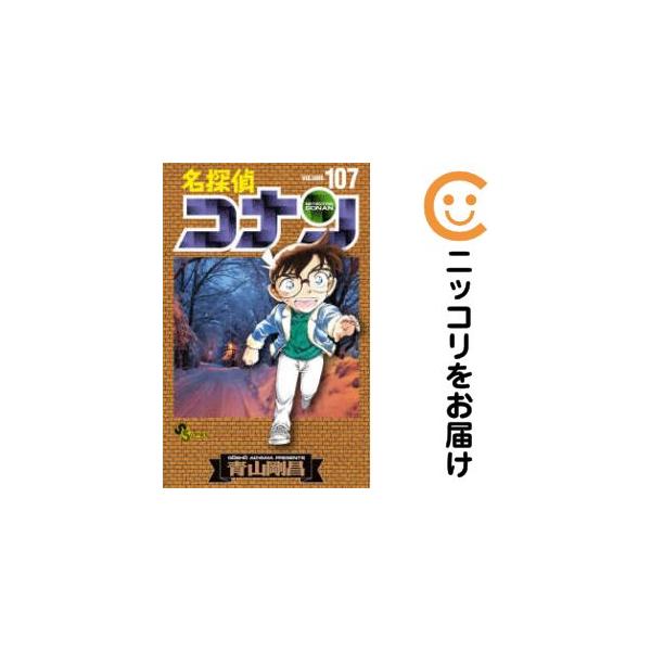 660189】名探偵コナン 全巻セット【1-107巻セット・以下続巻】青山剛昌