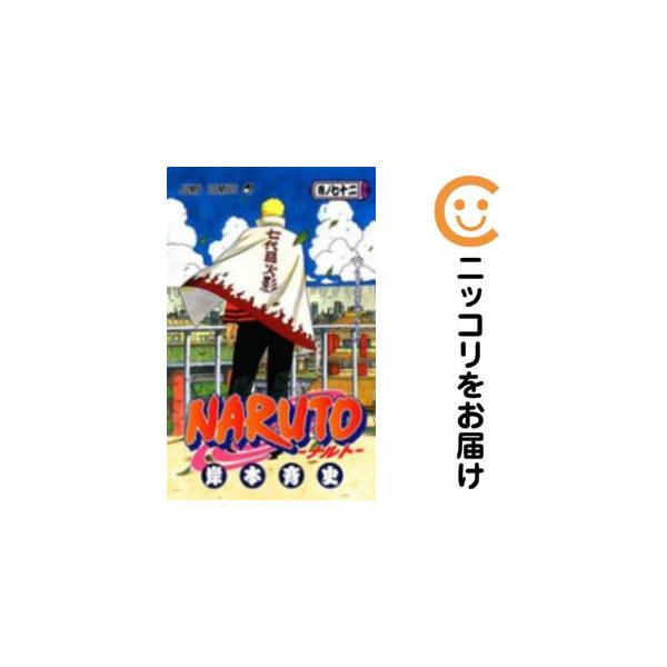 664291】NARUTO−ナルト− 全巻セット【全72巻セット・完結】岸本斉史