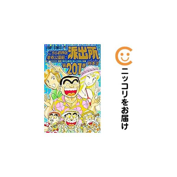 662260】こちら葛飾区亀有公園前派出所 全巻セット【全201巻セット