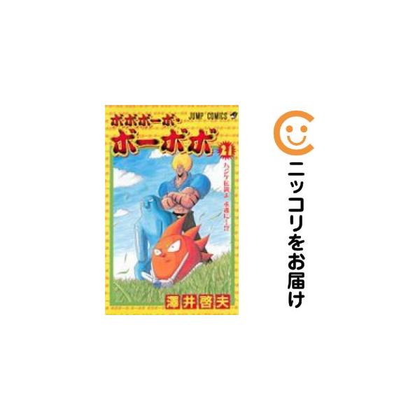 649532】ボボボーボ・ボーボボ 全巻セット【全21巻セット・完結