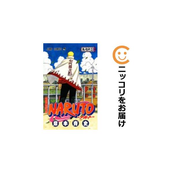 640176】NARUTO−ナルト− 全巻セット【全72巻セット・完結 640176】NARUTO−ナルト− 全巻セット【全72巻セット・完結