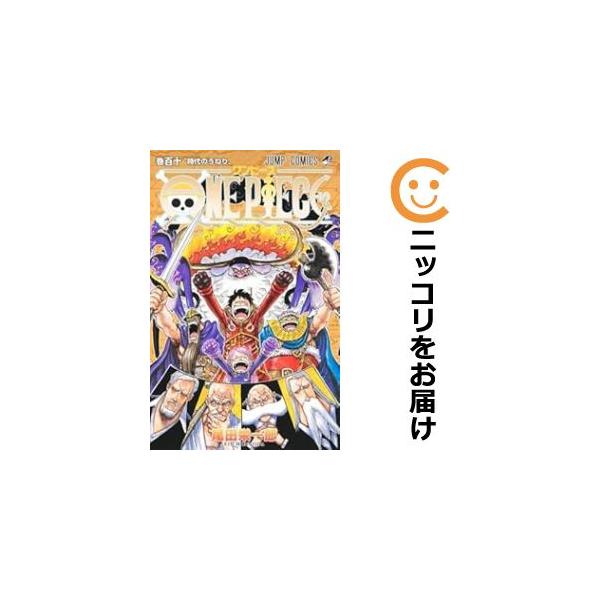 ONE PIECE 110巻 全巻 セット 尾田栄一郎 ワンピース 全110巻 全巻 全巻セット 漫画 ONE PIECE 尾田栄一郎
