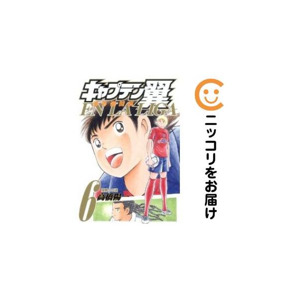 670974】キャプテン翼 海外激闘編 EN LA LIGA 全巻セット【全6巻セット