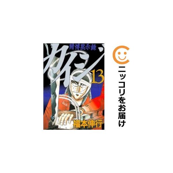 638660】賭博黙示録 カイジ 全巻セット【全13巻セット・完結