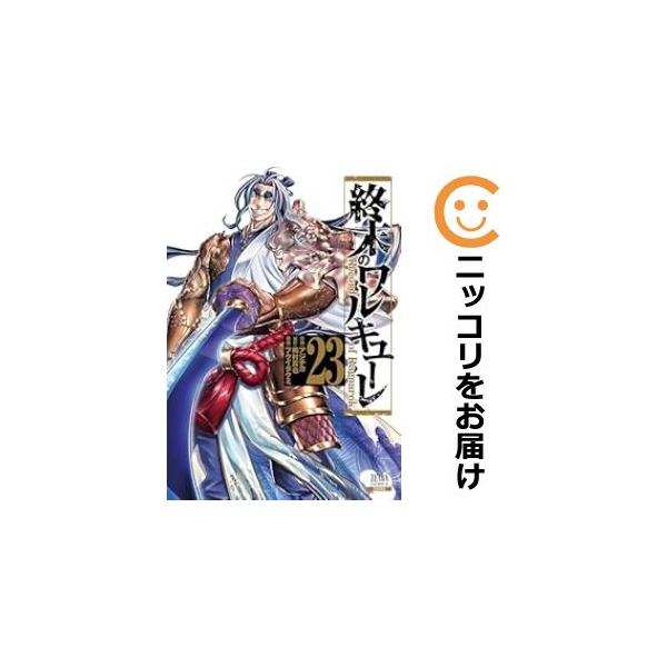 【コミック】終末のワルキューレ　1～23巻+関連本13冊　アジチカ　◆全巻 終末のワルキューレ (13) (ゼノンコミックス) | アジチカ, 梅村