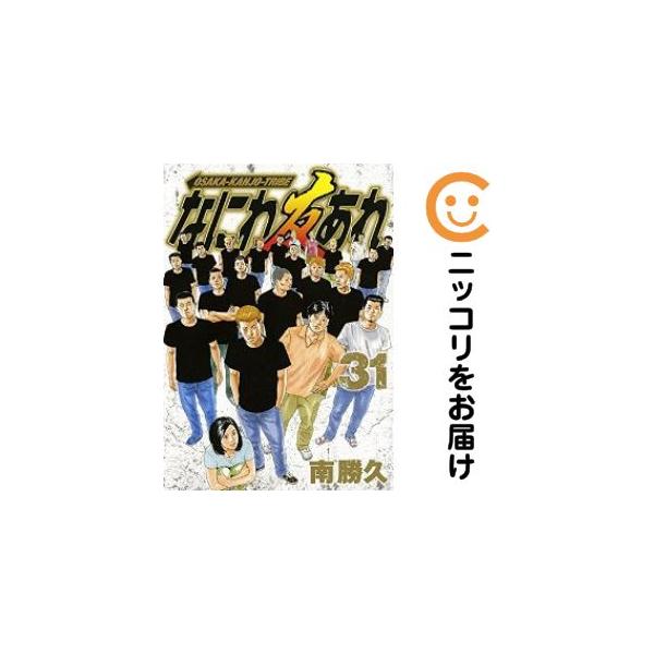 660758】なにわ友あれ 全巻セット【全31巻セット・完結】南勝久週刊
