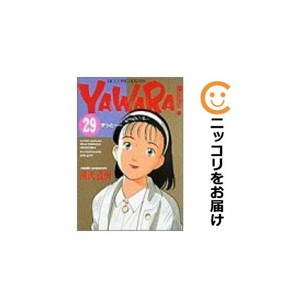 638324】YAWARA！ 全巻セット【全29巻セット・完結】浦沢直樹