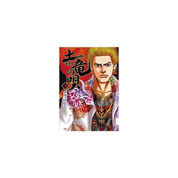 土竜の唄 70 みんな探してる人気モノ 土竜の唄 70 Dvd 映像ソフト