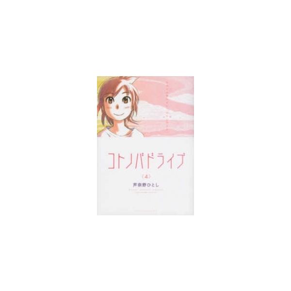 コトノバドライブ 全巻セット 全4巻セット 完結 芦奈野ひとし 男性もの 月刊アフタヌーン 332 0010 56 S u コミ直 ヤフー店 通販 Yahoo ショッピング