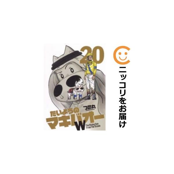640072】たいようのマキバオーW 全巻セット【全20巻セット・完結 640072】たいようのマキバオーW 全巻セット【全20巻セット・完結
