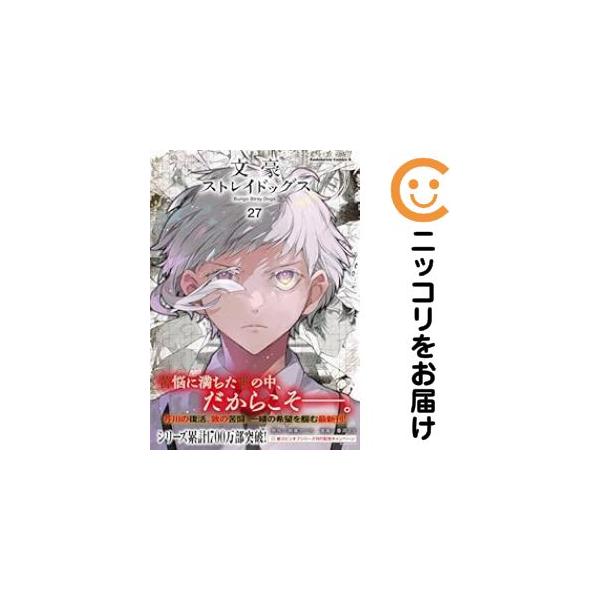 662635】文豪ストレイドッグス 全巻セット【1-27巻セット・以下続巻