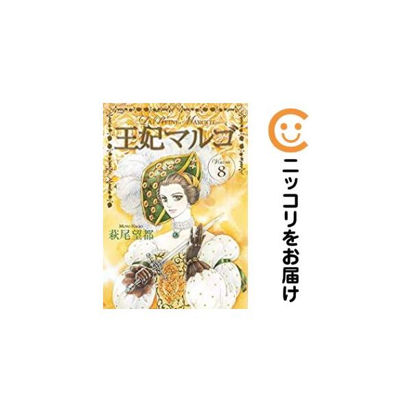 656367】愛蔵版 王妃マルゴ 全巻セット【全8巻セット・完結】萩尾望都