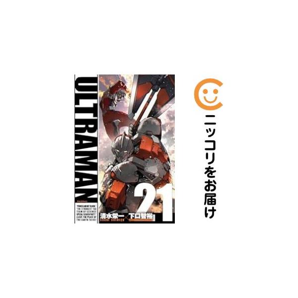 658236】ULTRAMAN 全巻セット【1-21巻セット・以下続巻】下口智裕月刊