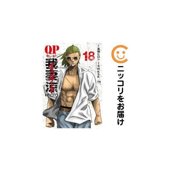 665604】QP 我妻涼 〜Desperado〜 全巻セット【全18巻セット・完結