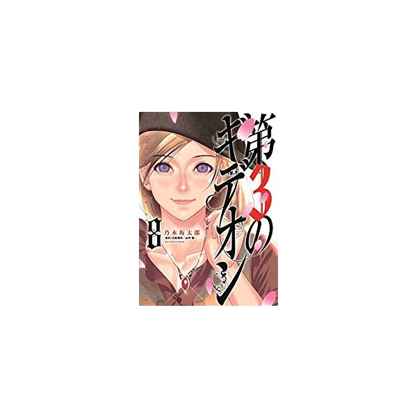 第3のギデオン 全巻セット 全8巻セット 完結 乃木坂太郎 男性もの ビッグコミックスペリオール 353 0004 55 S u コミ直 ヤフー店 通販 Yahoo ショッピング