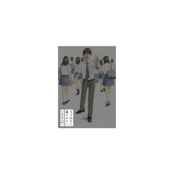 女子高生 本 雑誌 コミック Favofavoitems