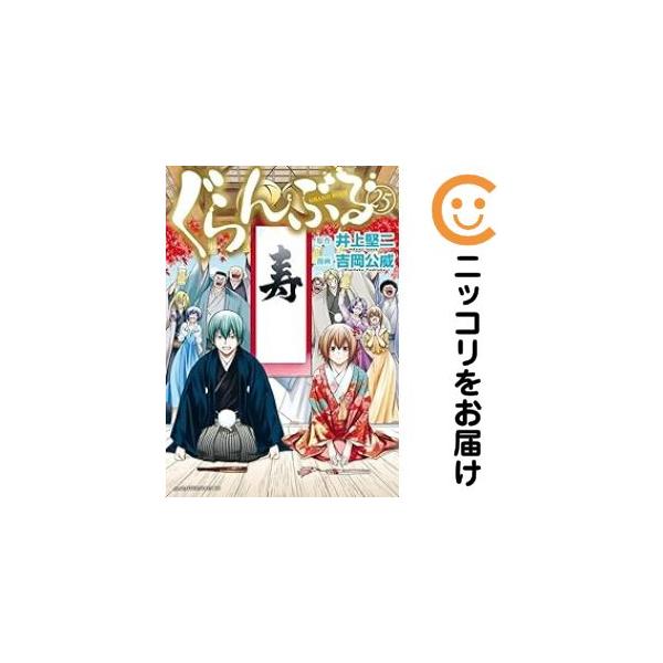 659267】ぐらんぶる 全巻セット【1-25巻セット・以下続巻】吉岡公威