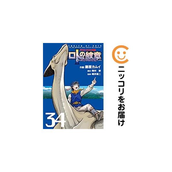 664506】ドラゴンクエスト列伝 ロトの紋章〜紋章を継ぐ者達へ〜 全巻