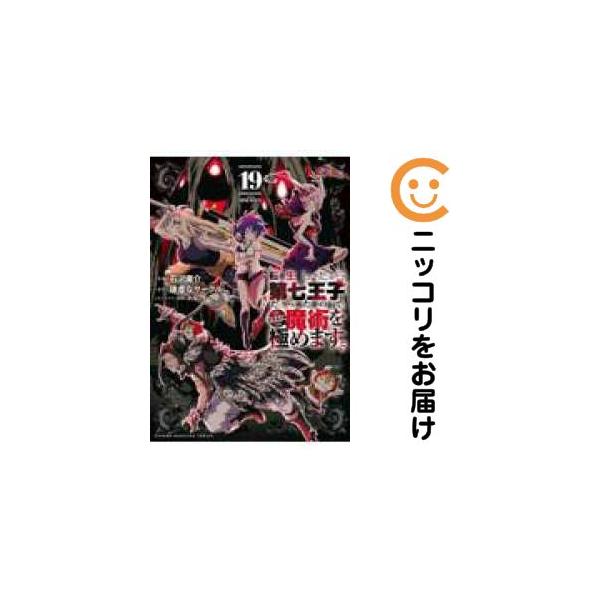 650963】転生したら第七王子だったので、気ままに魔術を極めます