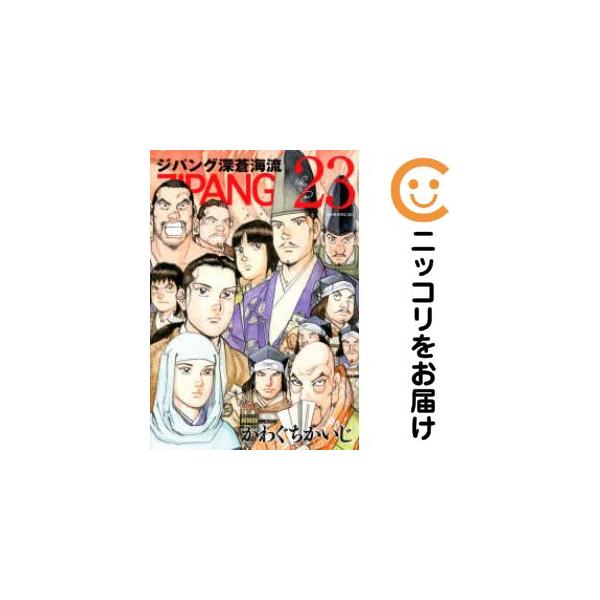 660603】ジパング 深蒼海流 全巻セット【全23巻セット・完結
