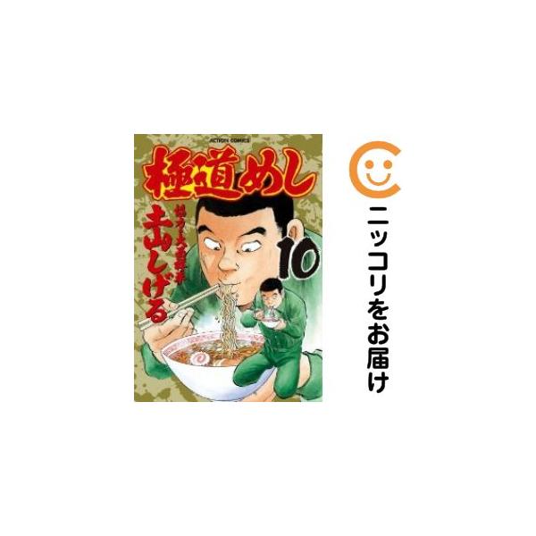 極道めし　土山しげる 極道めし ： 7 (アクションコミックス) | 土山しげる | 青年