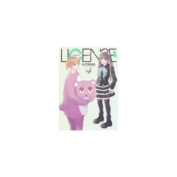 License ライセンス 全巻セット 全4巻セット 完結 小手川ゆあ 男性もの グランドジャンプ 395 0013 56 S u 4278 コミ直 ヤフー店 通販 Yahoo ショッピング