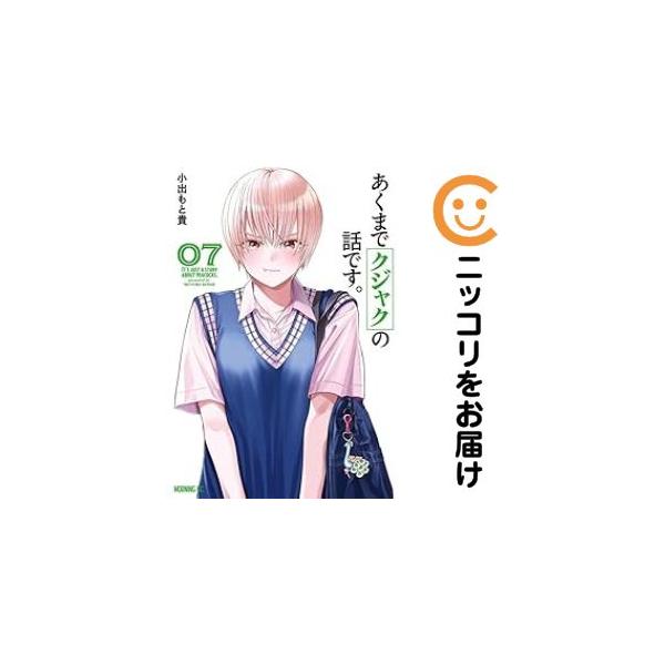 【初版/新品】あくまでクジャクの話です。 1-7巻 全巻セット 特典付き 669237】あくまでクジャクの話です。 全巻セット【1-7巻セット・以下続