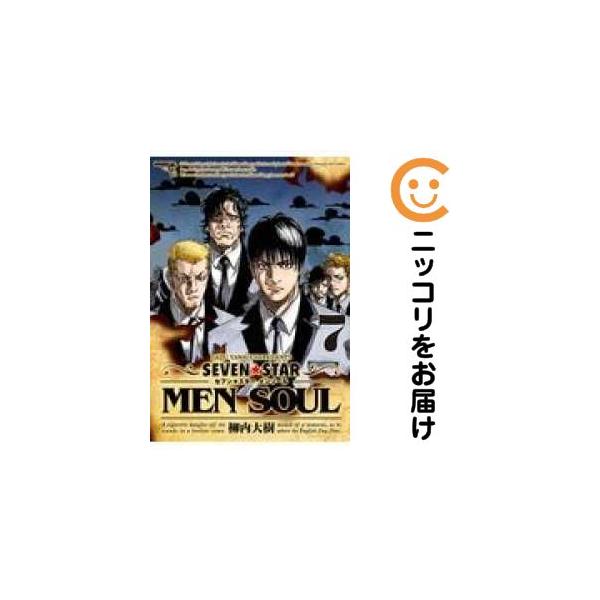 660713】SEVEN☆STAR MEN SOUL 全巻セット【全7巻セット・完結】柳内