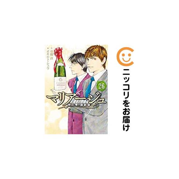 665541】マリアージュ〜神の雫 最終章〜 全巻セット【全26巻セット