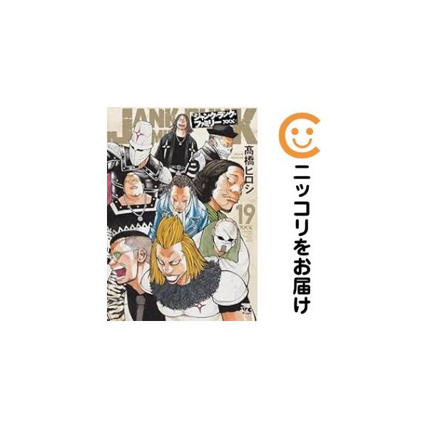 657537】ジャンク・ランク・ファミリー 全巻セット【1-19巻セット