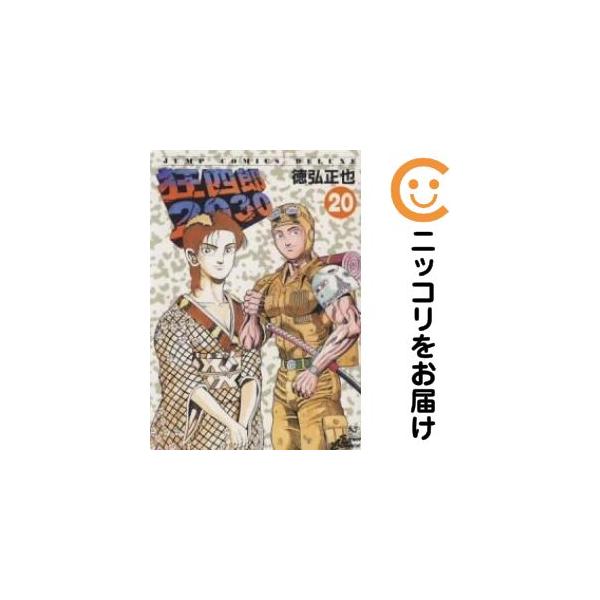 661010】狂四郎2030 全巻セット【全20巻セット・完結】徳弘正也