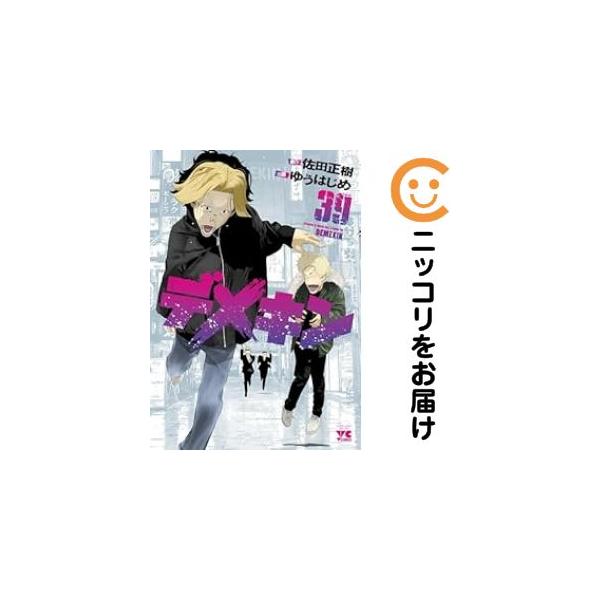 665659】デメキン 全巻セット【1-39巻セット・以下続巻】ゆうはじめ