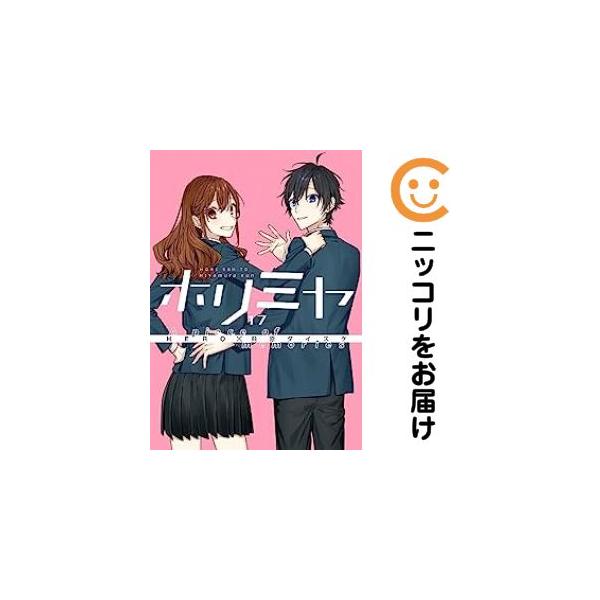 663242】ホリミヤ 全巻セット【全17巻セット・完結】萩原ダイスケ月刊G