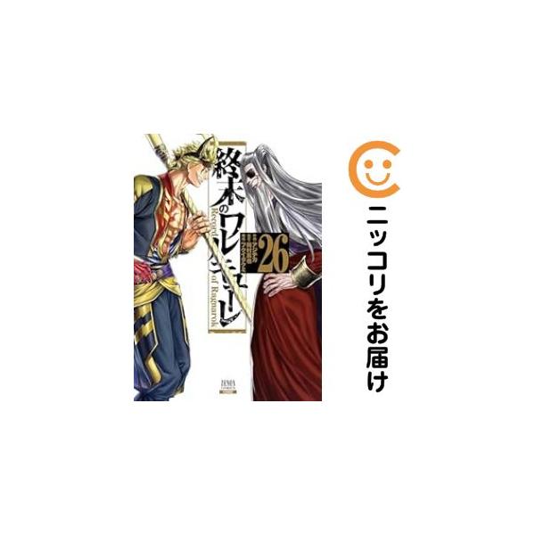 661572】終末のワルキューレ 全巻セット【1-26巻セット・以下続巻