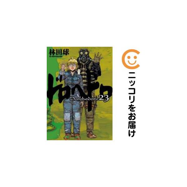 662012】ドロヘドロ 全巻セット【全23巻セット・完結】林田球IKKI