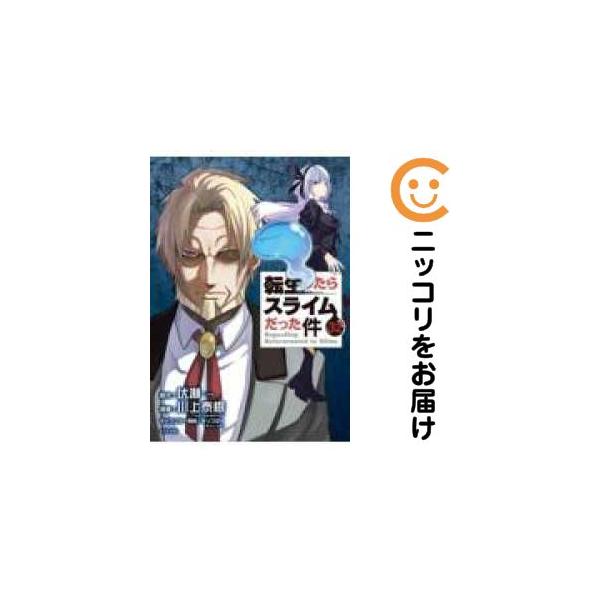 214448】転生したらスライムだった件（1−32巻セット・以下続巻）川上