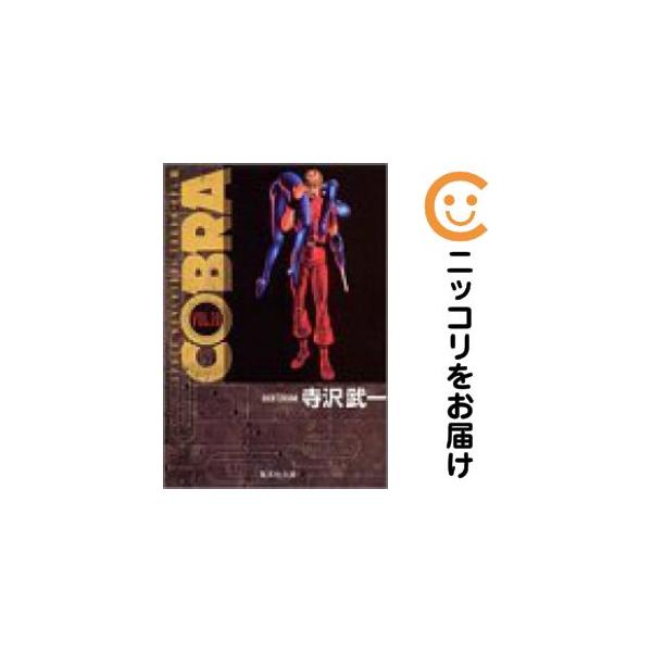 【217673】コブラ 全巻（1−10巻セット・完結）寺沢武一【10日以内発送】