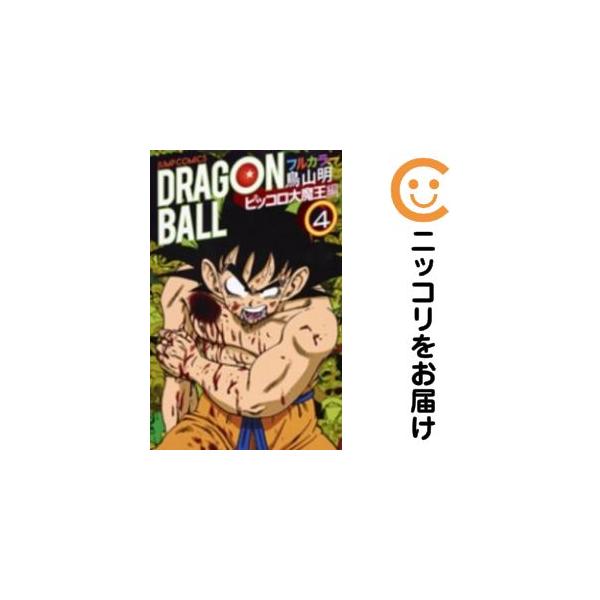 208295】ドラゴンボール フルカラー ピッコロ大魔王編 全巻（1−4巻