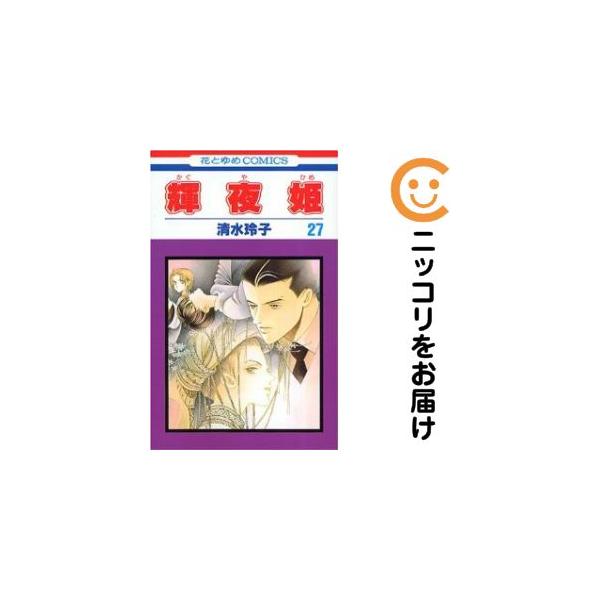 【219848】輝夜姫 全巻（1−27巻セット・完結）清水玲子【2週間以内発送】