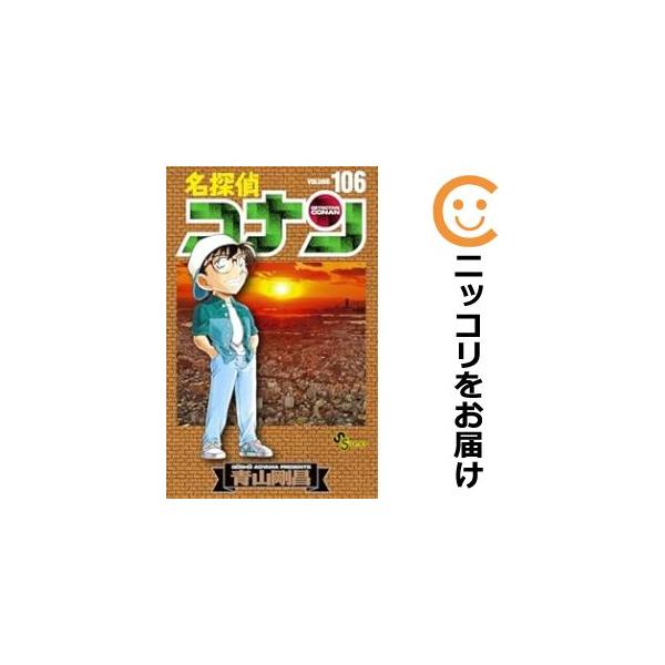 038565】名探偵コナン(1−106巻セット・以下続巻)青山剛昌【1 038565】名探偵コナン(1−106巻セット・以下続巻)青山剛昌【1