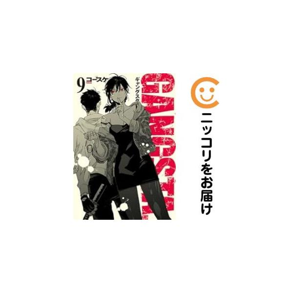 【030724】GANGSTA．（1−9巻セット・以下続巻）コースケ【1週間以内発送】