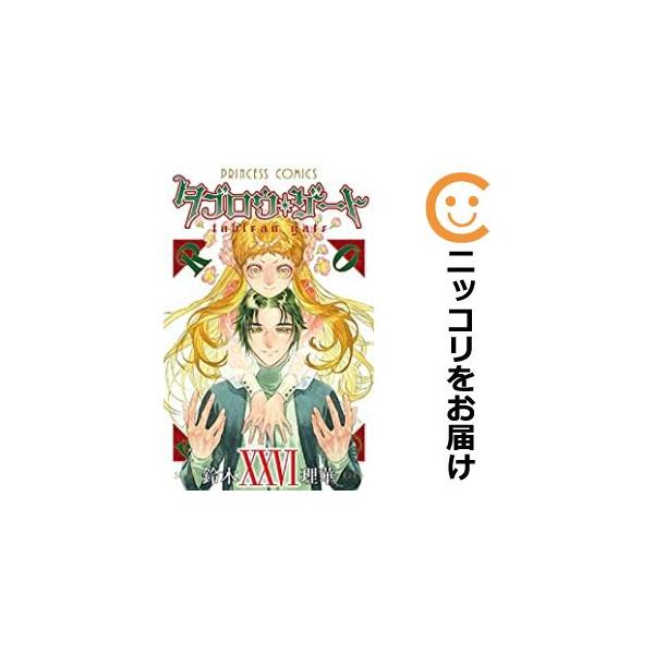 タブロウゲート 鈴木理華 [1-26巻 漫画全巻セット/完結] タブロウゲート 鈴木理華 [1-26巻 漫画全巻セット/完結] | 漫画