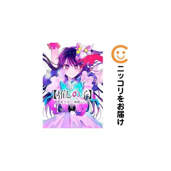 028924】【推しの子】 全巻（1−16巻セット・完結）赤坂アカ/横槍