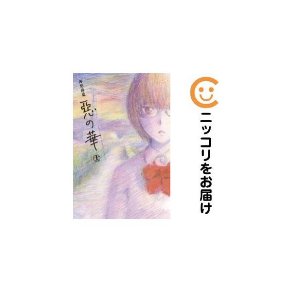 074576】惡の華 全巻（1−11巻セット・完結）押見修造【1週間以内発送