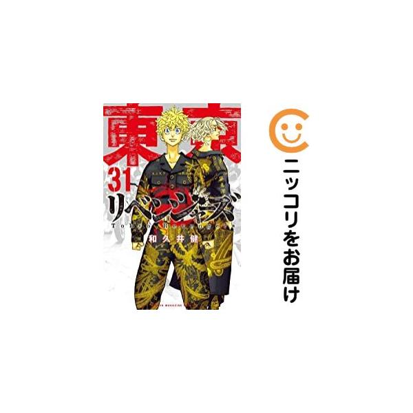 東京リベンジャーズ - 東京リベンジャーズ　全巻　全31巻　完結　和久井健 東京リベンジャーズ』最終31巻でついに完結。 関連書籍6冊も同時